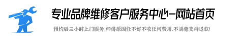 德意油烟机维修服务热线